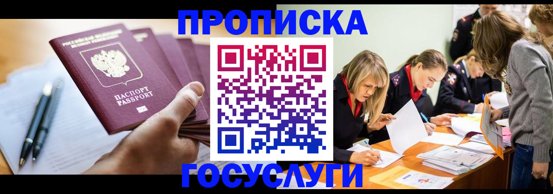 прописка для работы в Тверской области