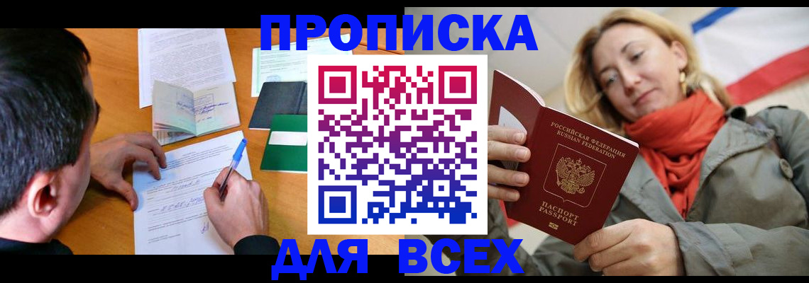 временная прописка в Тверской области